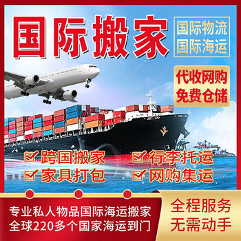 國際搬家費用