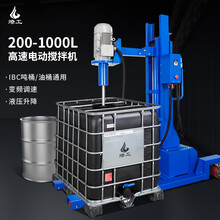 燎工200-1000L吨桶电动变频高速搅拌机工业分散设备