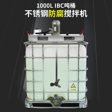 燎工工业耐防腐蚀酸碱四氟桨电动搅拌机IBC吨桶搅拌1000L化工设备