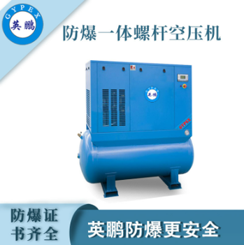 天津工业防爆空压机一体式空压机