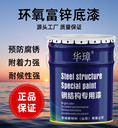 廠家供應環(huán)氧富鋅底漆工程鋼結構金屬橋梁防銹環(huán)氧富鋅涂料