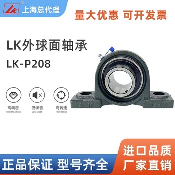 上海利薄机电设备有限公司LK外球面轴承批发，4.97元/套