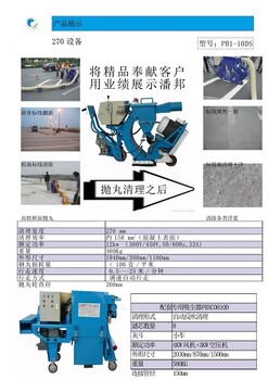 拋丸機，移動式拋丸機，車載式拋丸機，混凝土打毛機