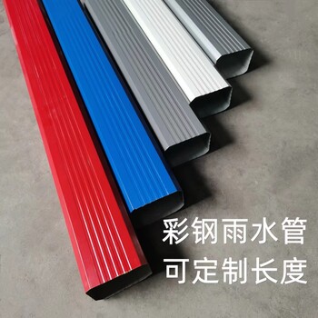 黔西南州彩鋼落水管實(shí)力廠(chǎng)家