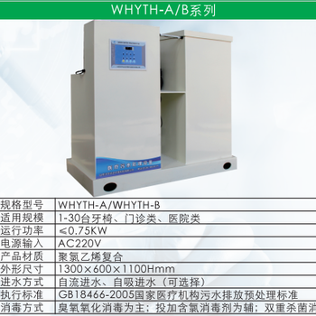 沃華遠(yuǎn)達(dá)WHYTH系列污水消毒設(shè)備介紹和型號(hào)介紹