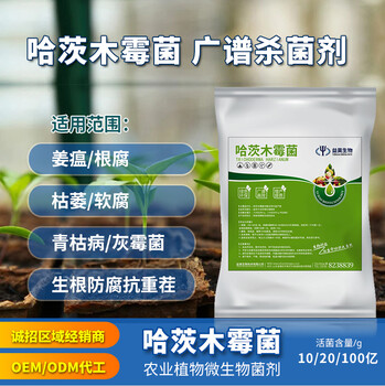 益昊生物農(nóng)業(yè)用哈茨木霉菌生產(chǎn)廠家防土傳病害微生物菌劑