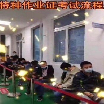 上海企业安全生产管理人证培训考核上岗