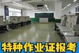 上海城乡建设建筑电焊工培训内容