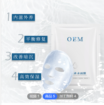 广州化妆品OEM贴牌代加工电商面膜活动面膜384膜布