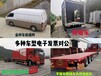 南京货车出租依维柯4米2箱货6米8高栏9米6飞翼13米送货搬家拉货