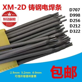 D397焊條D386耐磨焊條D347耐磨焊條D322耐磨焊條堆焊焊條