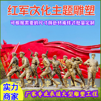 仿铸铜玻璃钢雕塑红军文化主题八路军长征抗战士人物军民组雕定制