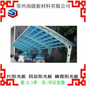 南京定制pc陽光板車棚pc陽光板尚捷pc板生產廠家