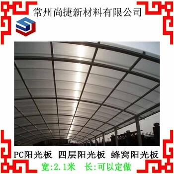 常州pc采光板廠家尚捷pc雨棚板pc籃球板生產(chǎn)廠家