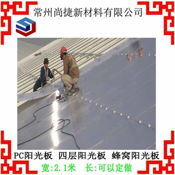 徐州定制pc阳光板车棚pc阳光板尚捷pc板生产厂家