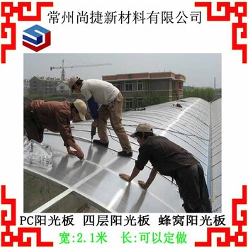 南京温室大棚pc采光板报价尚捷pc阳光板pc耐力板厂家