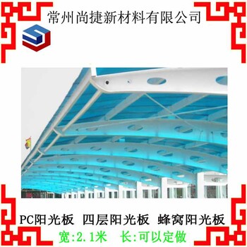 尚捷阳光板厂家南通阳光板车棚阳光板雨棚生产厂家