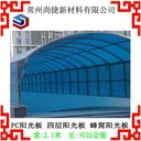 泰州多功能車棚pc采光板pc燈箱板尚捷pc陽光板廠家
