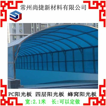 合肥定制陽光板車棚雨棚陽光板尚捷pc陽光板廠家