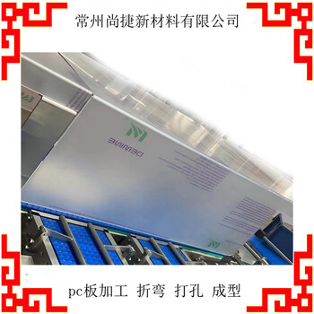 合肥pc板雕刻加工pc板罩殼雕刻加工pc板防護欄加工廠家