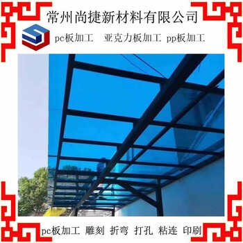 南京pc板折彎加工尚捷pc板熱彎成型加工廠家