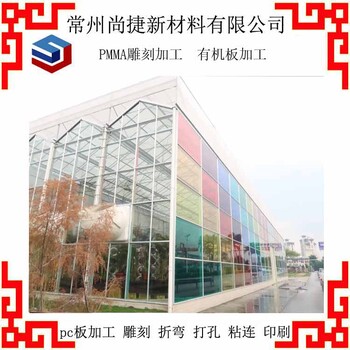 泰州pc板深加工pc板面板加工pc板折彎加工pc板采光帶