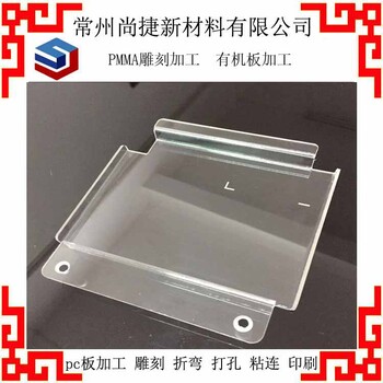 蕪湖pc板深加工pc板折彎加工pc板罩殼雕刻加工