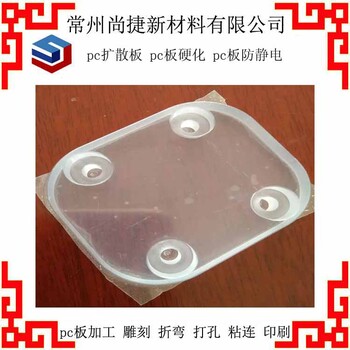 蕪湖pc板深加工pc板折彎加工pc板罩殼雕刻加工
