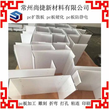 合肥阻燃pc板加工pc板雕刻加工pc板熱彎成型加工
