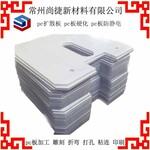 常州尚捷5mm黑色pc板加工pc板机械罩壳加工来图定制