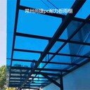南京pc陽光板南京耐力板廠家蜂窩陽光板車棚采光板
