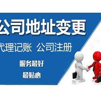 廣州花都公司變更、股權(quán)變更、地址變更等服務(wù)