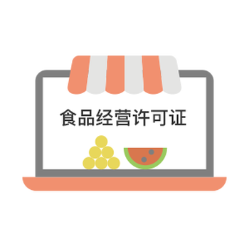 广州花都区餐饮快餐注册执照，办理食品经营许可证