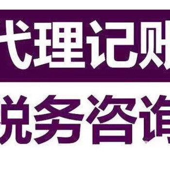 广州财务代理记账报税税务登记税务申报财税服务