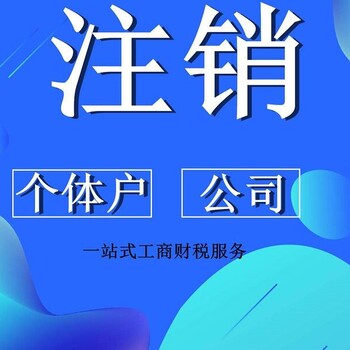 花都區的執照吊銷了怎么辦，處理吊銷營業執照注銷