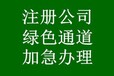 廣州花都代辦公司注冊，食品經營許可證，個體戶注冊