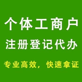 廣州花都怎么辦理個體營業執照，怎么注冊公司？