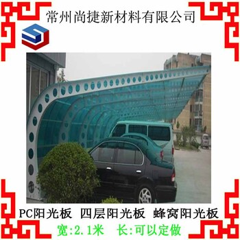 常州鋼結(jié)構(gòu)車棚pc采光板生產(chǎn)尚捷pc車棚雨棚生產(chǎn)廠家