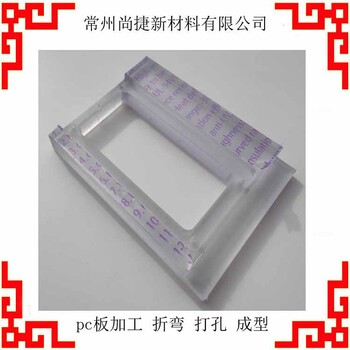 浙江pc機(jī)械防護(hù)罩加工廠家舟山尚捷pc廣告板加工