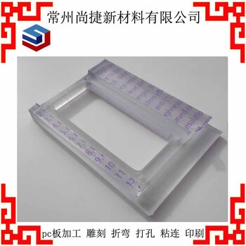 常州pc板加工，pc板雕刻，硬化阻燃pc板加工廠家