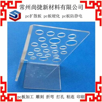 常州pc板加工折彎-pc板加工-pc板熱彎成型-pc板銑槽打孔