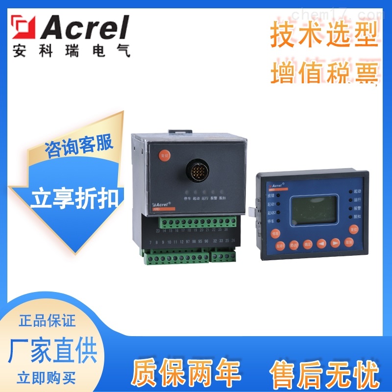 安科瑞ARD2F-1低压分体式电动机保护器，选配抗晃电功能，485通讯