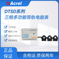 安科瑞DTSD1352-CT/2C改造方便电表，电表，2路RS485通讯