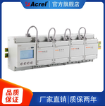 安科瑞0.5s级多回路电能表ADF400L-8S（24D）8路三相回路