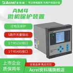安科瑞AM4-I电流型微机保护装置，适用于进/馈线、厂用变等