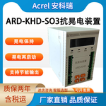 安科瑞变频软起回路晃电再启动电动机保护器ARD-KHD-S03F变频回路