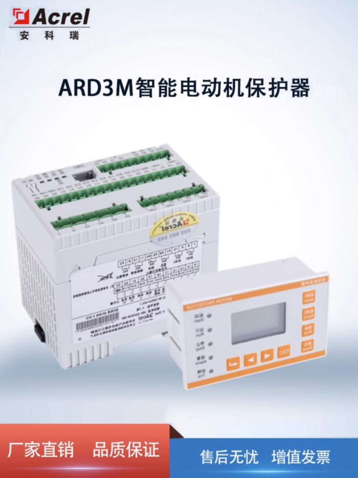 安科瑞MNS用低压电动机保护器ARD3M-100，选配抗晃电，波形记录