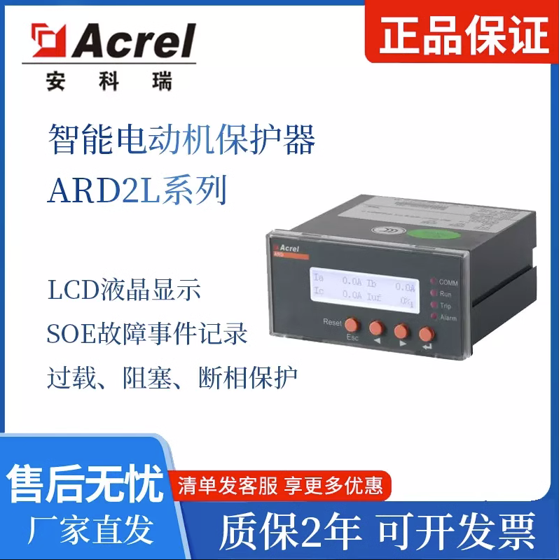安科瑞断相保护电动机保护器ARD2L-1可实现过载，不平衡保护等