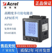 安科瑞APM800/MLOG0.5S级电表多功能电力仪表SD卡电表选配复费率