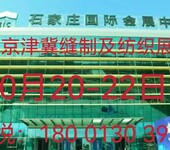 2023八届京津冀国际缝制设备暨纺织工业博览会欢迎您